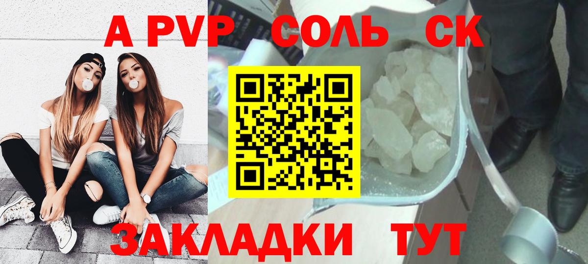 Альфа ПВП Crystall Солнечногорск