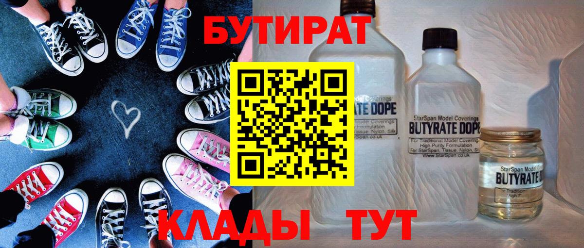 Солнечногорск  БУТИРАТ BDO 33%  Вход с VPN 
