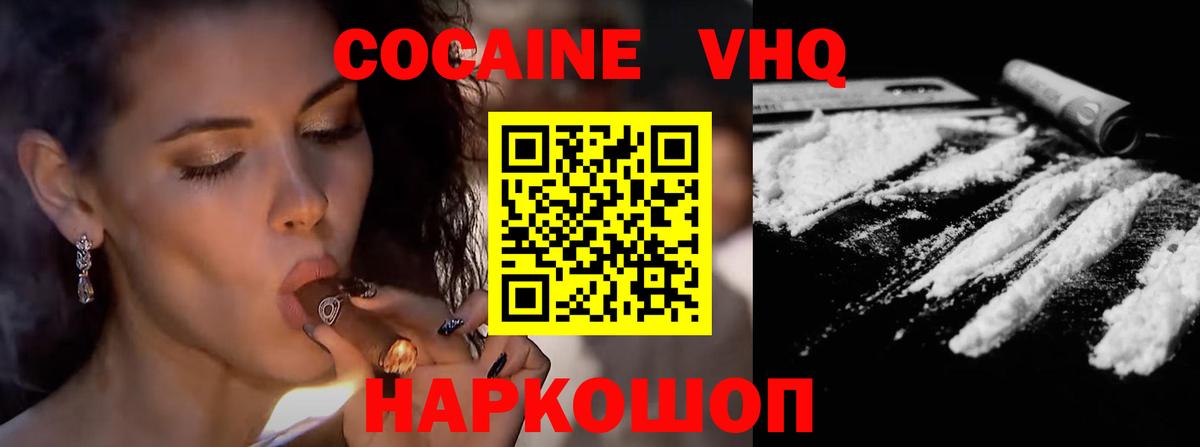 Кокаин Колумбийский  Cocaine VHQ  Cocaine  Вход с VPN  Солнечногорск 