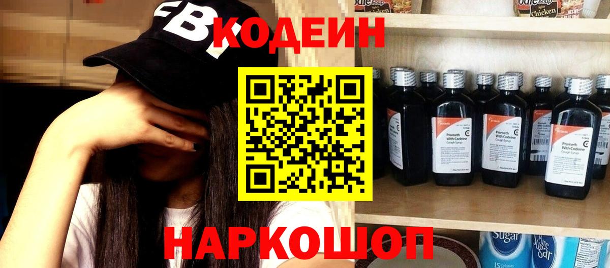 Codein Purple Drank Солнечногорск