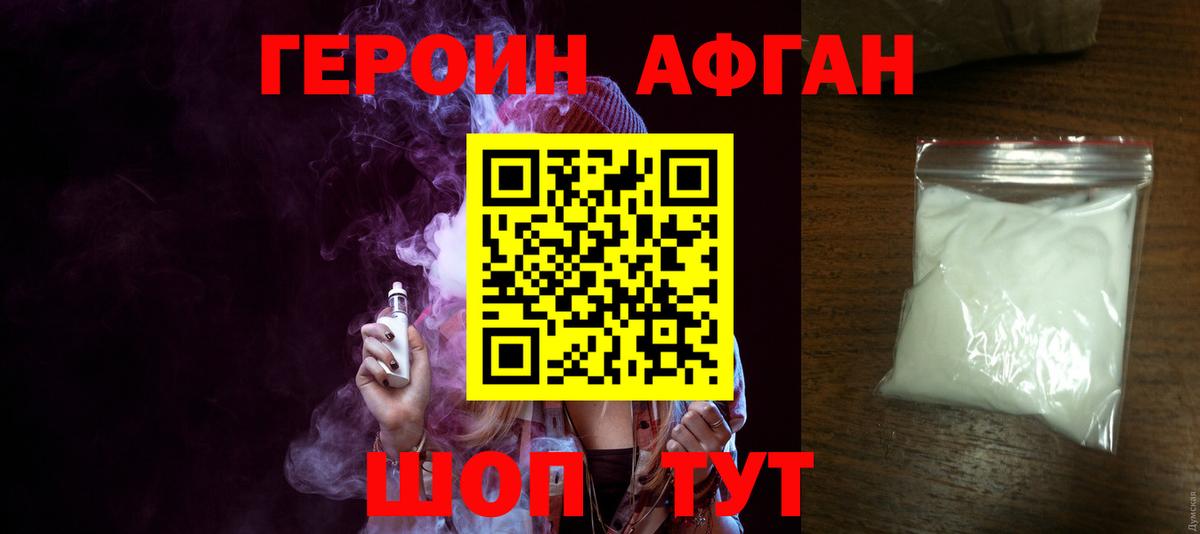 ГЕРОИН герыч Солнечногорск