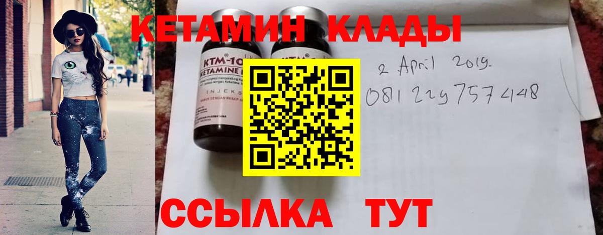 Кетамин VHQ Солнечногорск