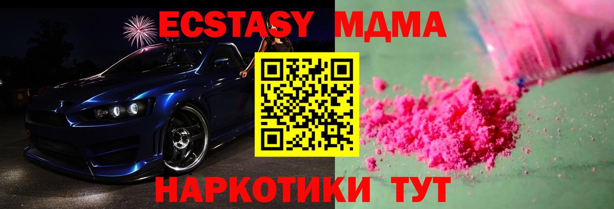Солнечногорск  MDMA кристаллы  Вход с VPN  MDMA  МДМА молли 