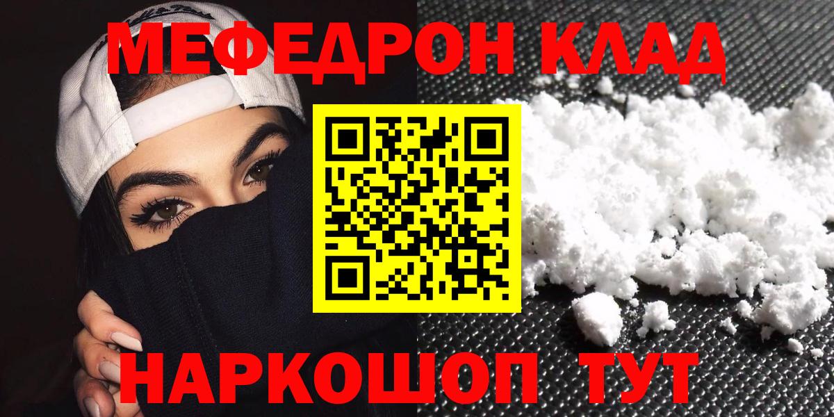 МЯУ-МЯУ  Вход с VPN  Солнечногорск  Меф mephedrone  МЯУ-МЯУ mephedrone  МЕФ 