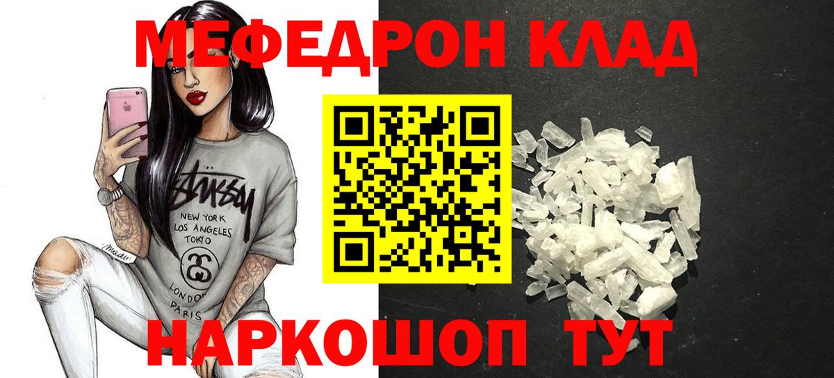 Меф мяу мяу  Солнечногорск