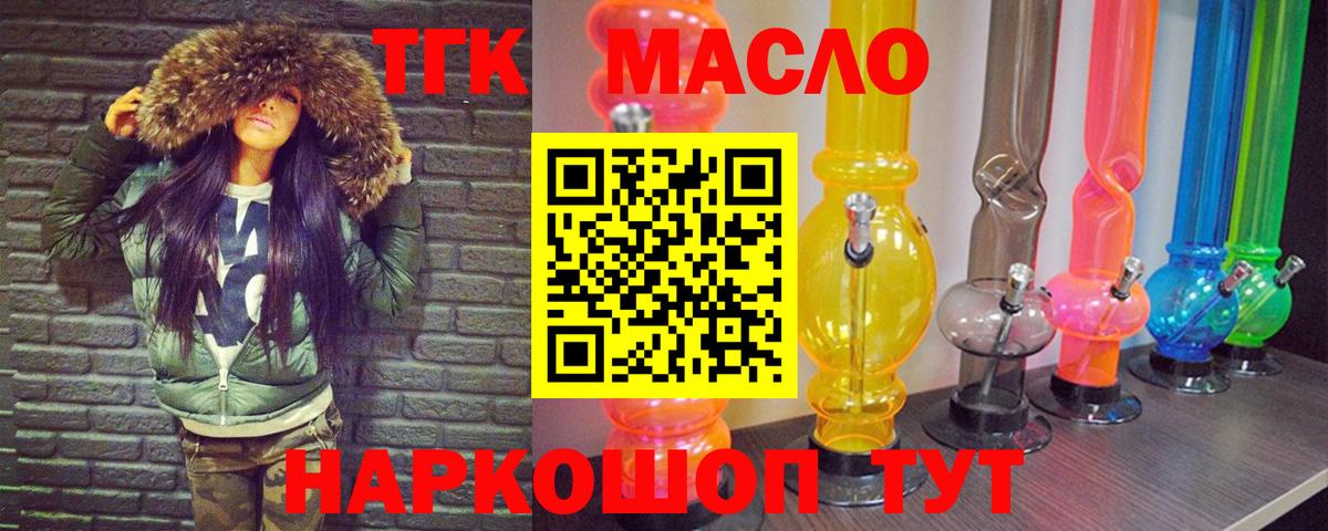 ТГК THC oil Солнечногорск